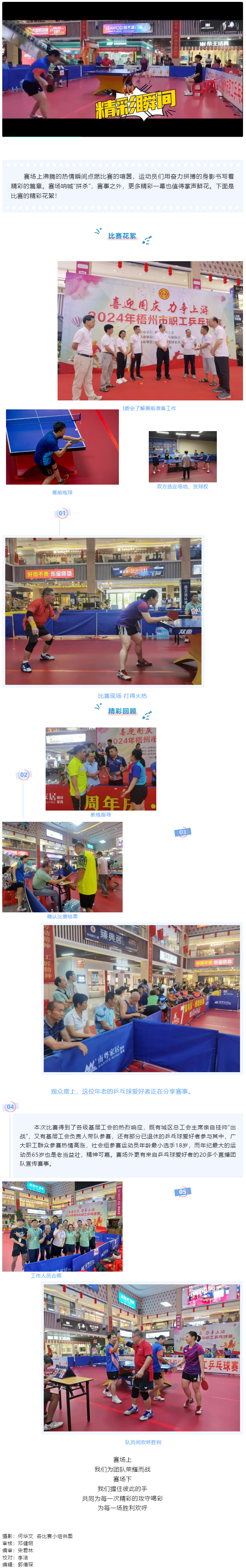颯爽英姿，綻放精彩——2024年職工乒乓球賽精彩花絮大放送！.png