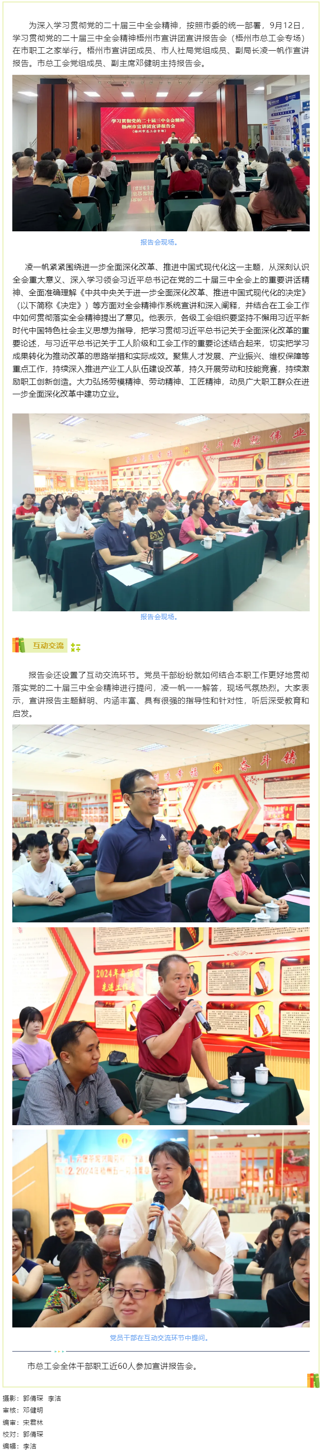 學(xué)習(xí)貫徹黨的二十屆三中全會(huì)精神梧州市宣講團(tuán)宣講報(bào)告會(huì)（梧州市總工會(huì)專場(chǎng)）在市職工之家舉行.png