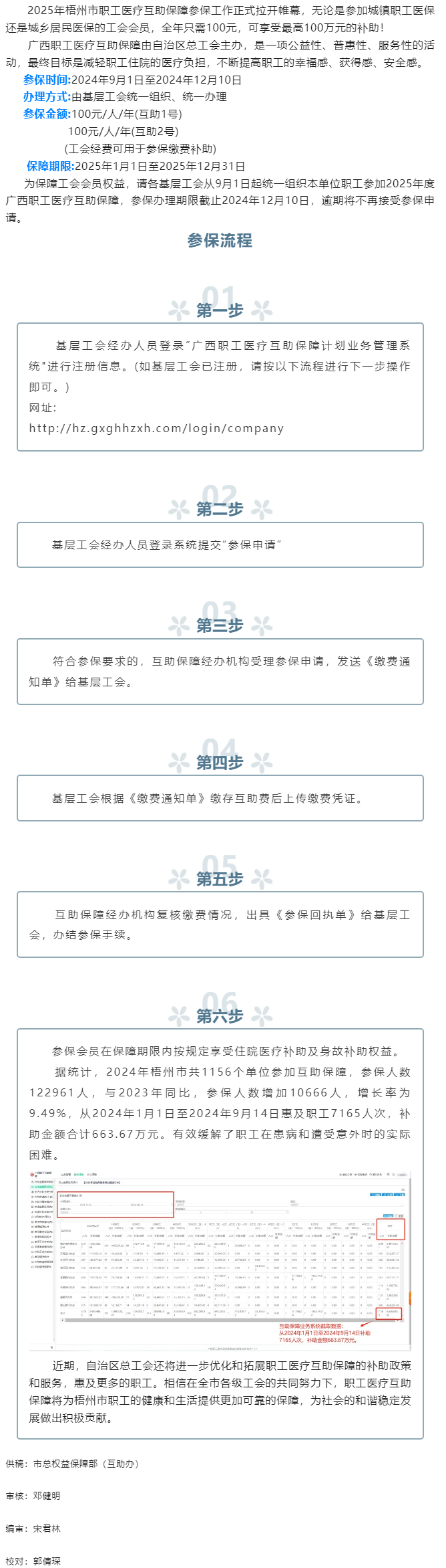 2025年廣西職工醫(yī)療互助保障“參保季” 開始啦！.png