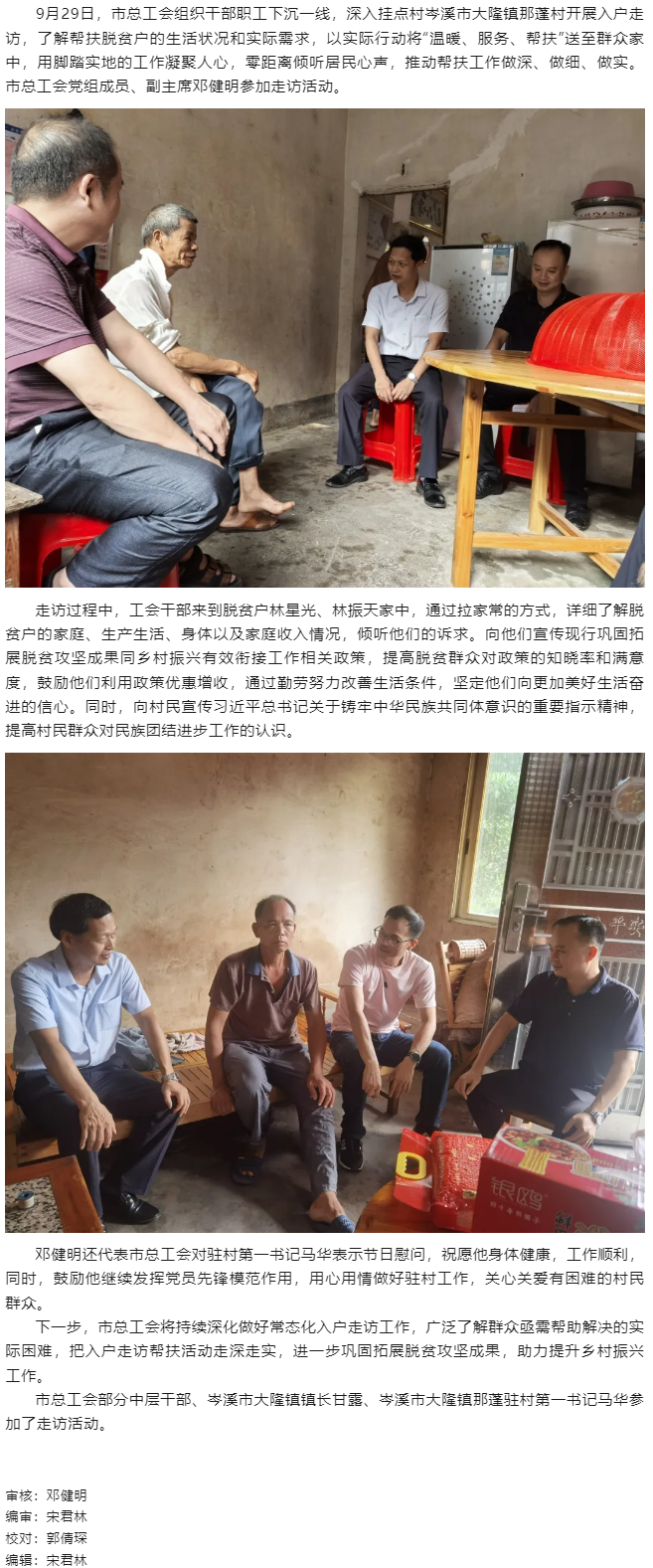 市總工會開展入戶走訪，助力鄉(xiāng)村振興工作.png