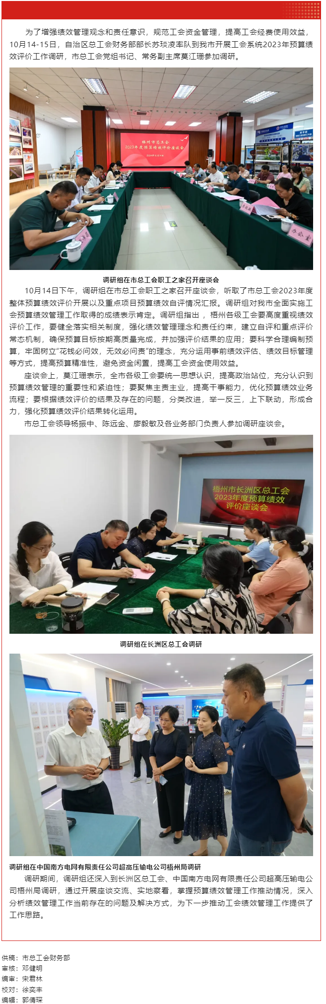 自治區(qū)總工會調(diào)研組到梧州市調(diào)研工會系統(tǒng)2023年預(yù)算績效評價工作.png