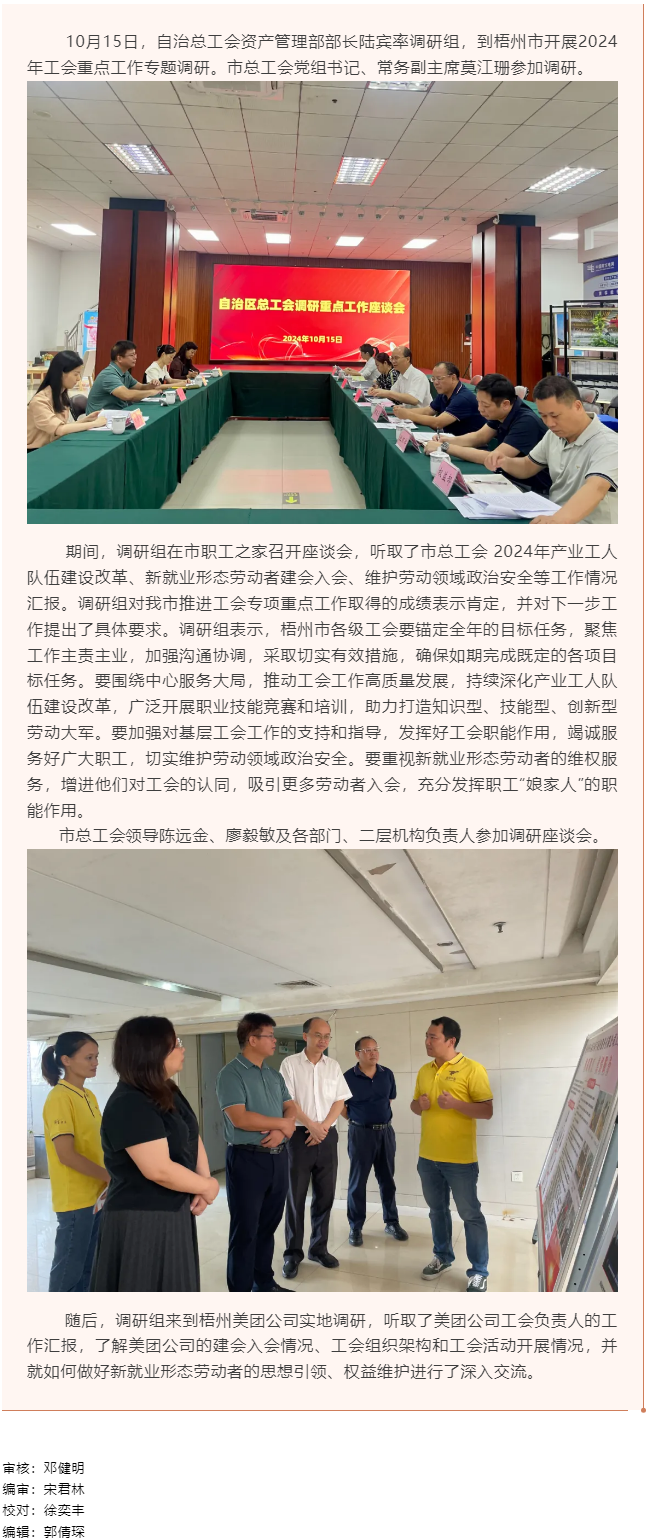 自治區(qū)總工會(huì)調(diào)研組到梧州市開(kāi)展2024年工會(huì)重點(diǎn)工作專題調(diào)研.png