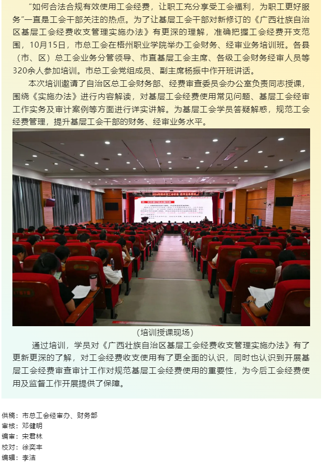 梧州市總工會舉辦2024年工會財務(wù)經(jīng)審業(yè)務(wù)培訓班.png