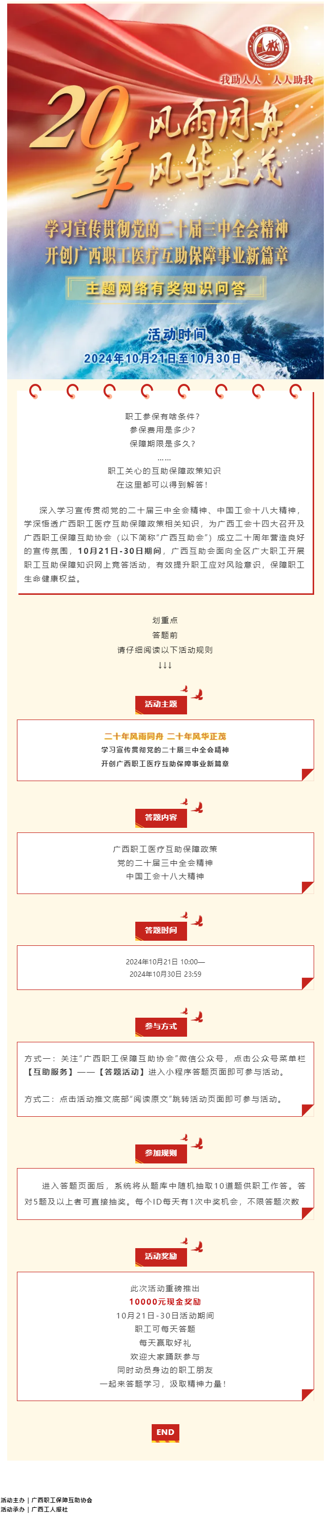 倒計(jì)時(shí)1天！@全區(qū)職工，速來參與職工互助保障知識(shí)有獎(jiǎng)競答，連續(xù)10天贏取驚喜好禮！.png