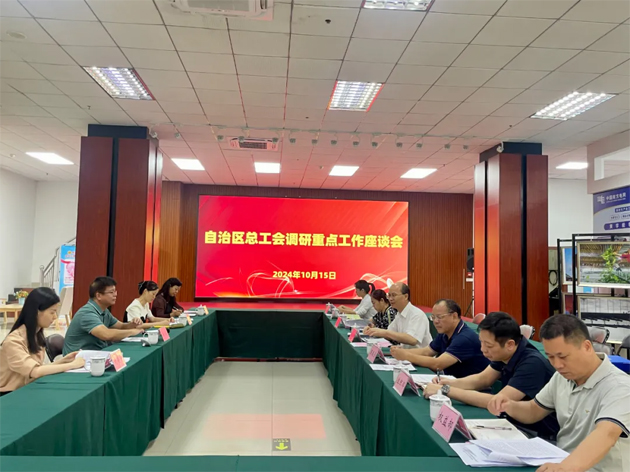 自治區(qū)總工會(huì)調(diào)研組到梧州市開(kāi)展2024年工會(huì)重點(diǎn)工作專(zhuān)題調(diào)研