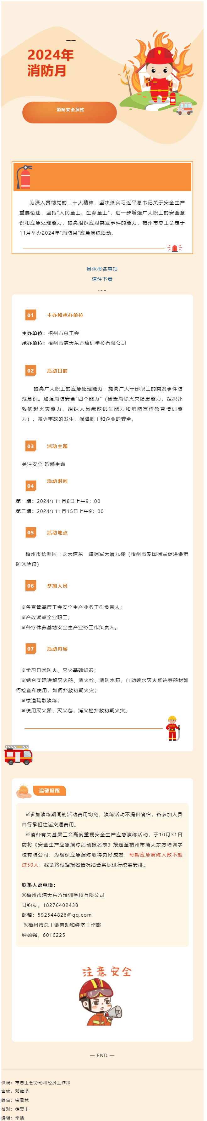 活動報名！開展消防演練 筑牢安全防線.png