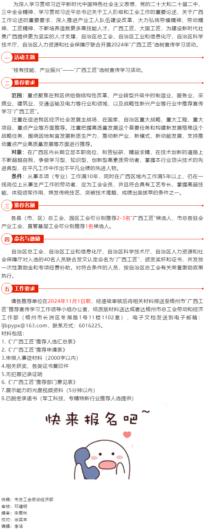 2024年“廣西工匠”選樹宣傳學(xué)習(xí)活動啟動.png