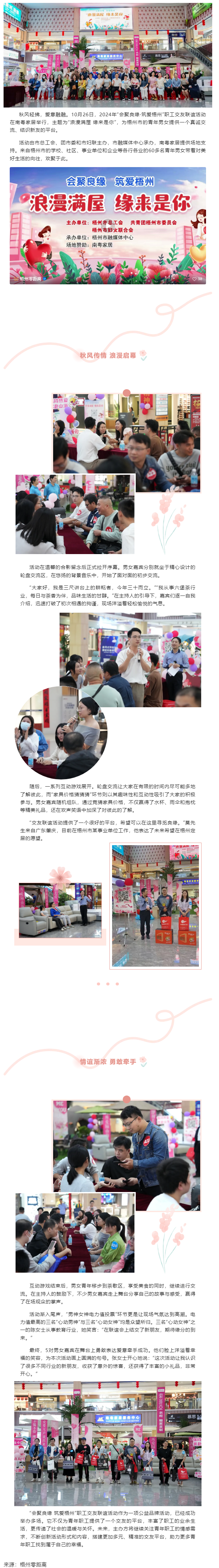 浪漫滿屋 緣來(lái)是你｜2024年“會(huì)聚良緣·筑愛(ài)梧州”金秋專場(chǎng)職工交友聯(lián)誼活動(dòng)圓滿舉辦.png