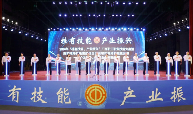 2024年“桂有技能、產(chǎn)業(yè)振興”廣西職工職業(yè)技能大賽暨西部陸海新通道建設(shè)全國引領(lǐng)性勞動(dòng)和技能競(jìng)賽在邕開幕