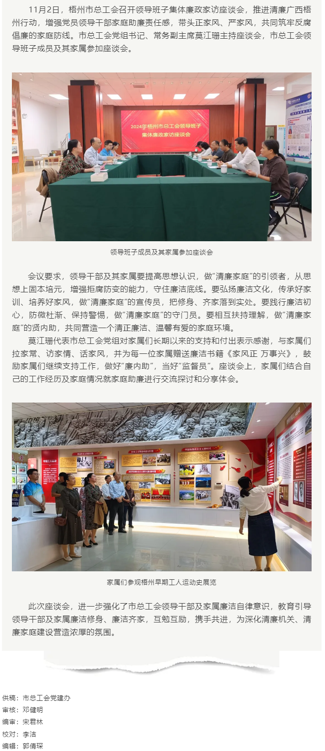 清風(fēng)正氣常共勉，廉潔齊家筑防線.png