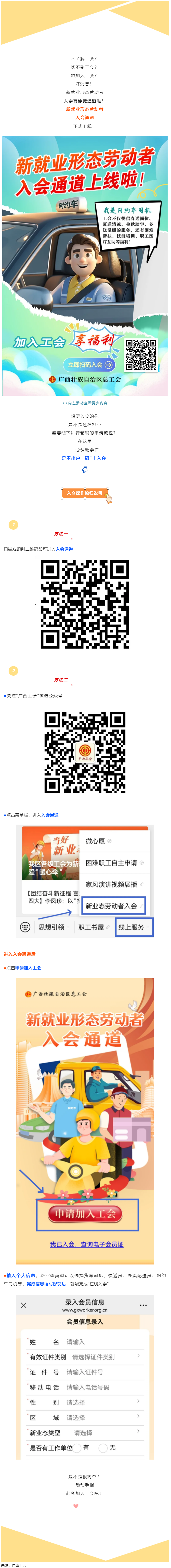 各位“新”朋友，工會(huì)邀你掃碼入會(huì)啦！.png