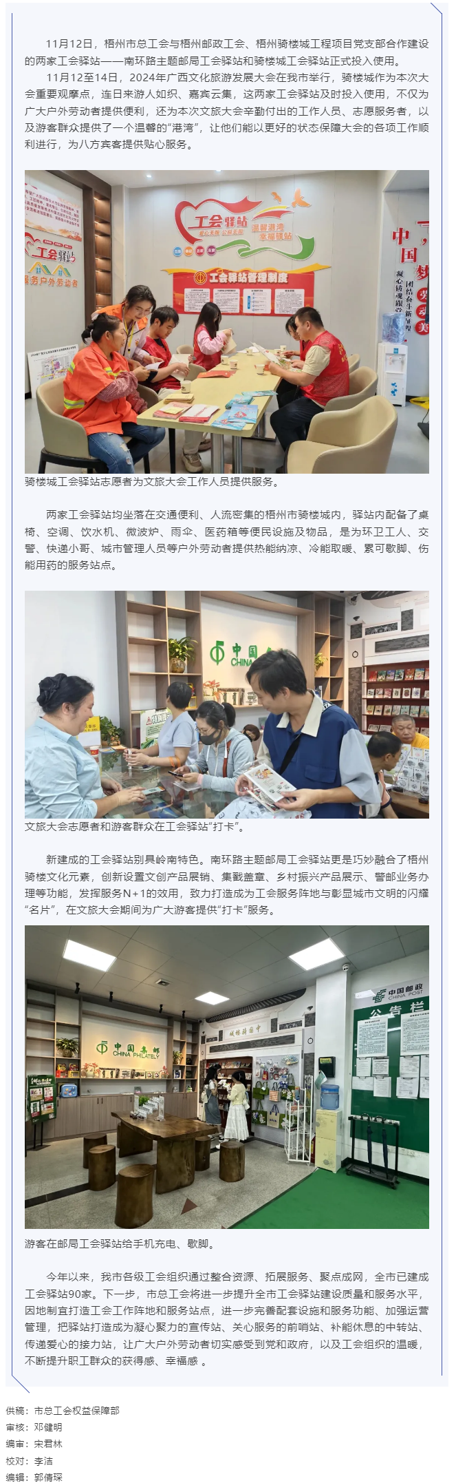梧州市騎樓城工會驛站投入使用丨為2024年廣西文化旅游發(fā)展大會提供貼心服務(wù).png