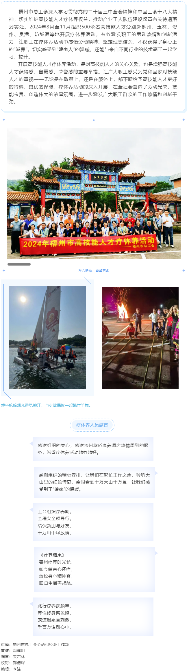人才療休養(yǎng) 蓄能再出發(fā)——2024年高技能人才療休養(yǎng)活動圓滿結束.png