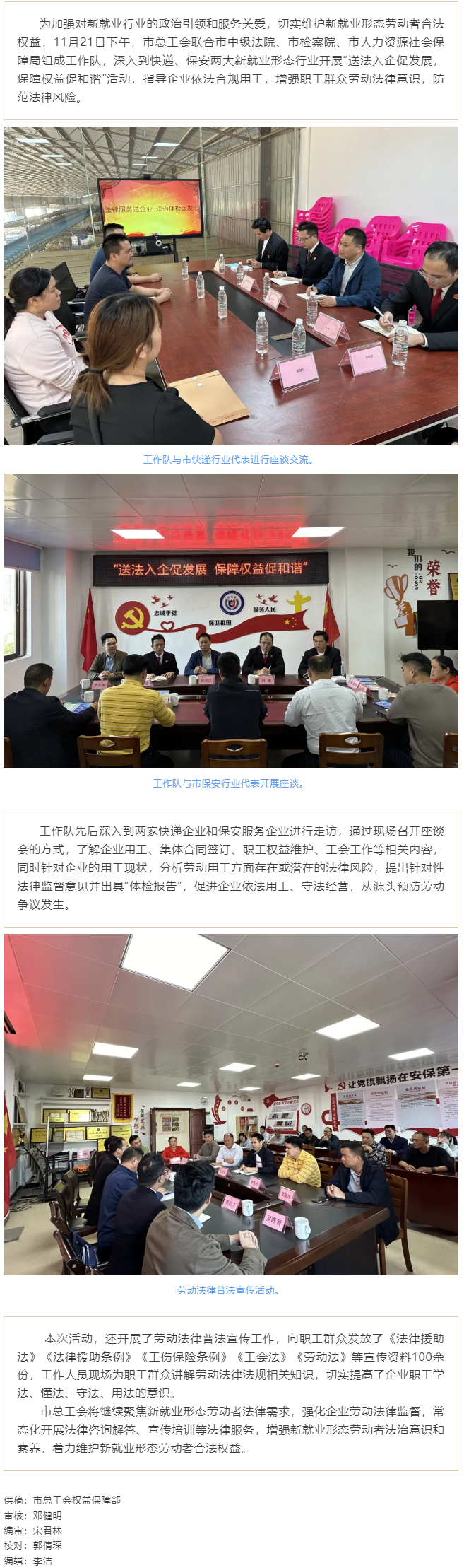 護(hù)航“新”群體，凝聚新力量 _ 梧州市總工會(huì)開(kāi)展新就業(yè)行業(yè)勞動(dòng)用工“法治體檢” 入企服務(wù)活動(dòng).png