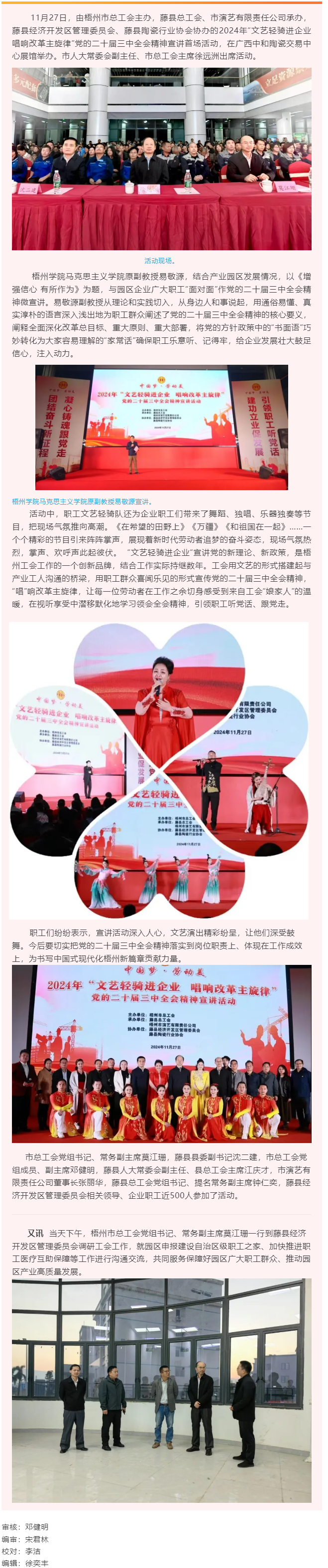 梧州市總工會(huì)開(kāi)展“文藝輕騎進(jìn)企業(yè) 唱響改革主旋律”黨的二十屆三中全會(huì)精神宣講首場(chǎng)活動(dòng).png