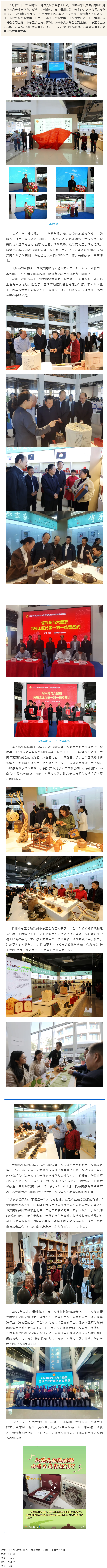 梧欽攜手共創(chuàng)“茶陶產(chǎn)業(yè)”融合發(fā)展丨2024年坭興陶、六堡茶勞模工匠聯(lián)盟創(chuàng)新成果展在欽州舉辦.png