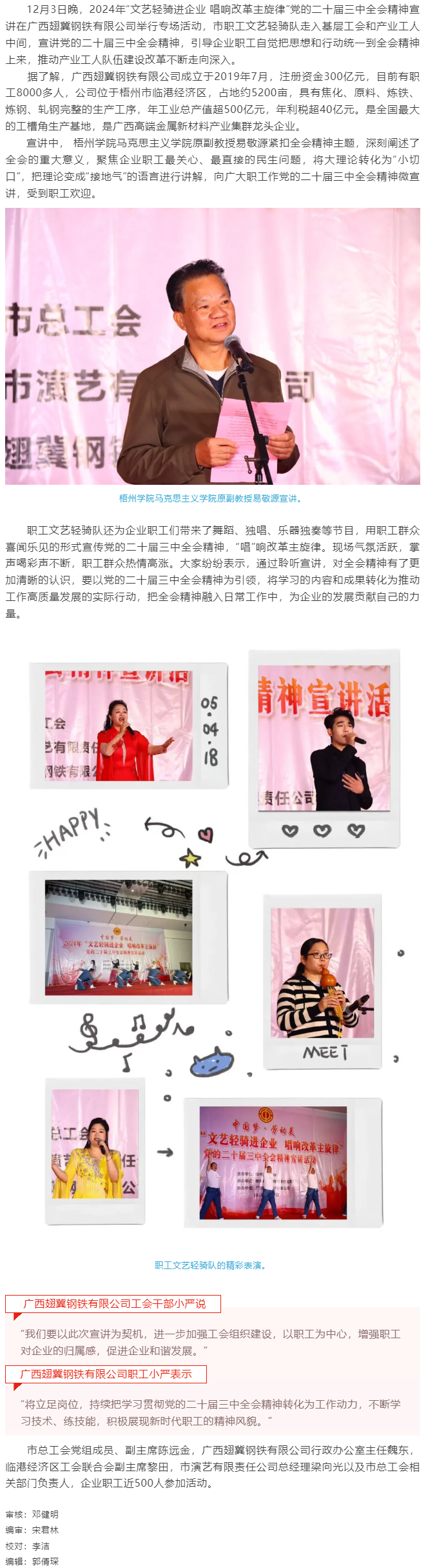 “聲”入企業(yè)“工”送宣講丨市總工會(huì)開(kāi)展“文藝輕騎進(jìn)企業(yè) 唱響改革主旋律”黨的二十屆三中全會(huì)精神宣講活.png