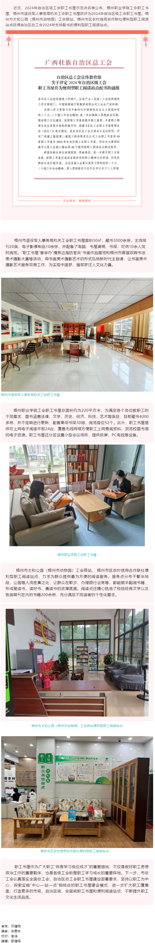 喜報！我市兩家職工書屋和兩個便利型職工閱讀站點獲自治區(qū)級榮譽.png