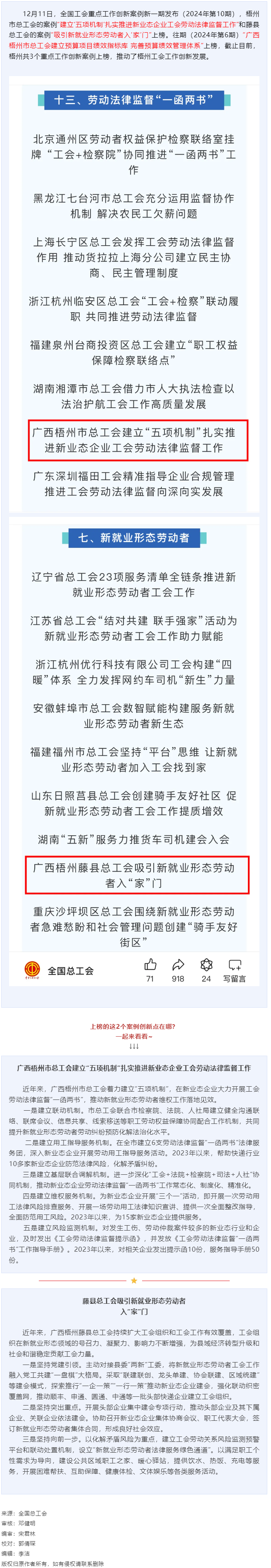 全國工會重點(diǎn)工作創(chuàng)新案例新一期發(fā)布 祝賀梧州這兩個案例上榜！.png