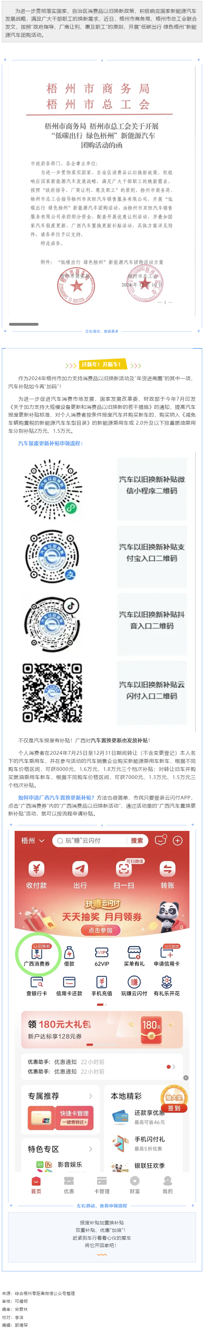 @廣大職工，“低碳出行 綠色梧州”新能源汽車團購活動來啦！.png