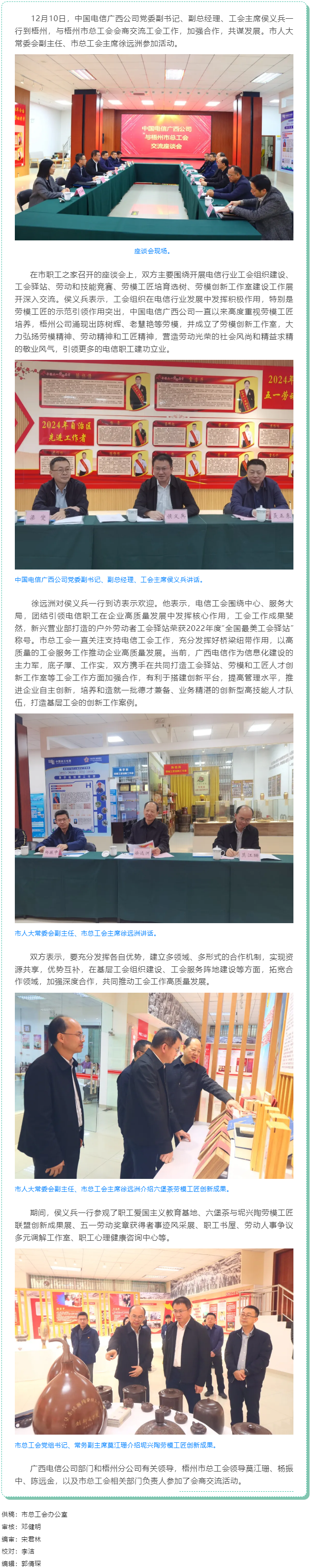 中國電信廣西公司領(lǐng)導到梧州會商交流工會工作.png