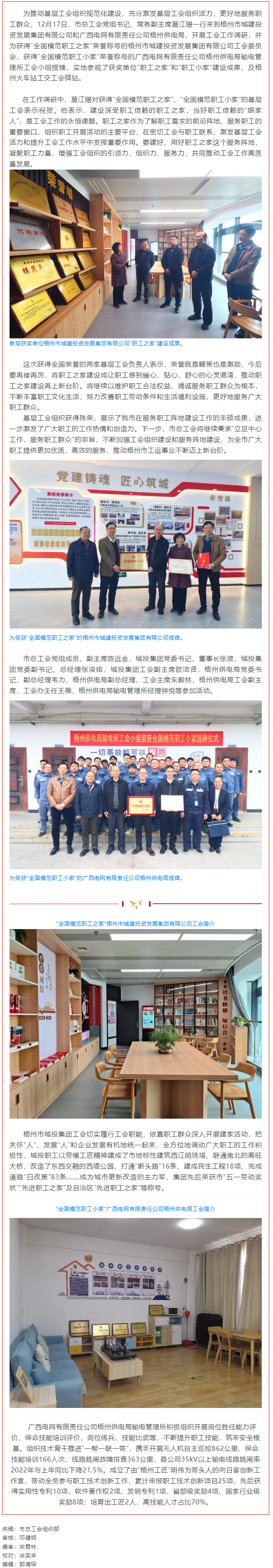 梧州市總工會(huì)領(lǐng)導(dǎo)調(diào)研基層工會(huì)組織工作，并為兩家獲全國(guó)榮譽(yù)的工會(huì)集體授牌.png
