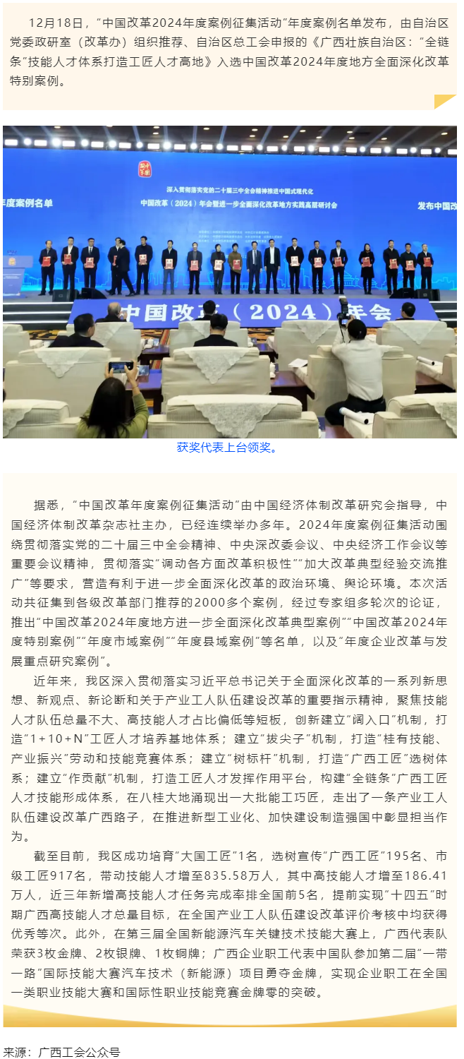 自治區(qū)總工會(huì)報(bào)送的案例入選中國(guó)改革2024年度案例.png