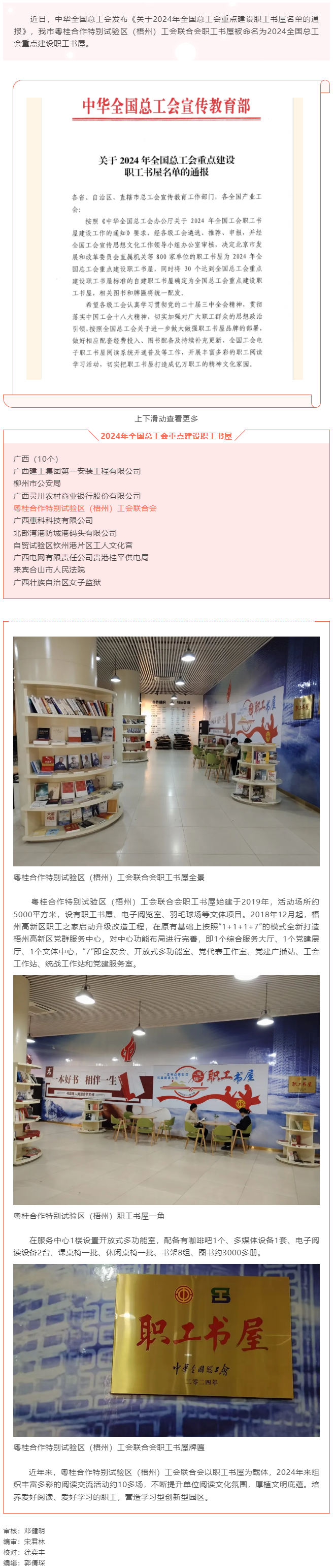 喜報(bào)！我市粵桂合作特別試驗(yàn)區(qū)（梧州）職工書屋被命名為2024全國(guó)總工會(huì)重點(diǎn)建設(shè)職工之家書屋.png