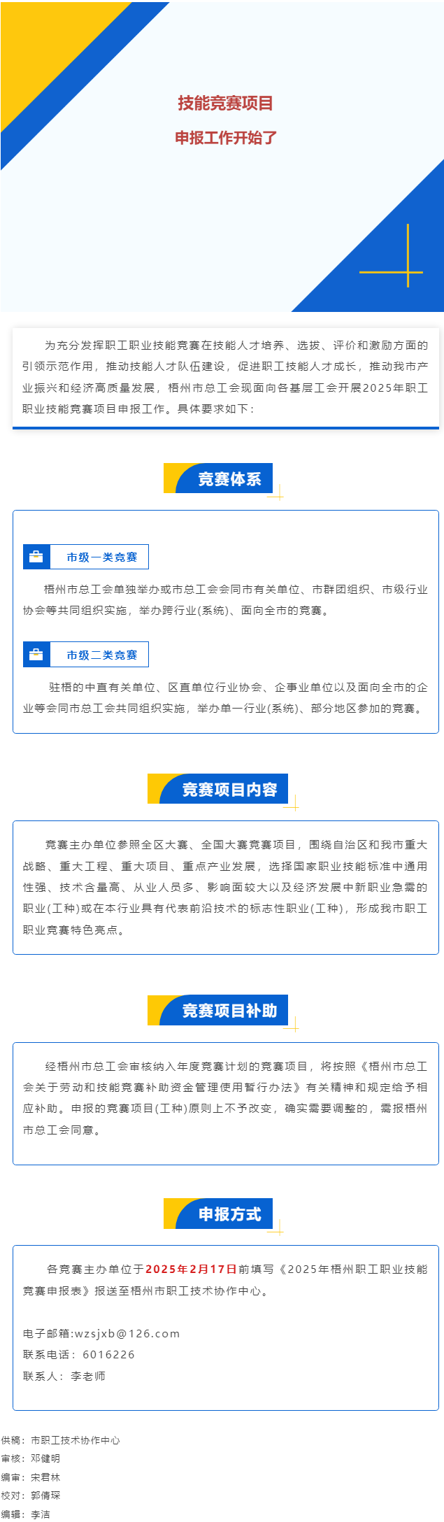 敬請(qǐng)關(guān)注！2025年職工職業(yè)技能競(jìng)賽項(xiàng)目開(kāi)始申報(bào).png