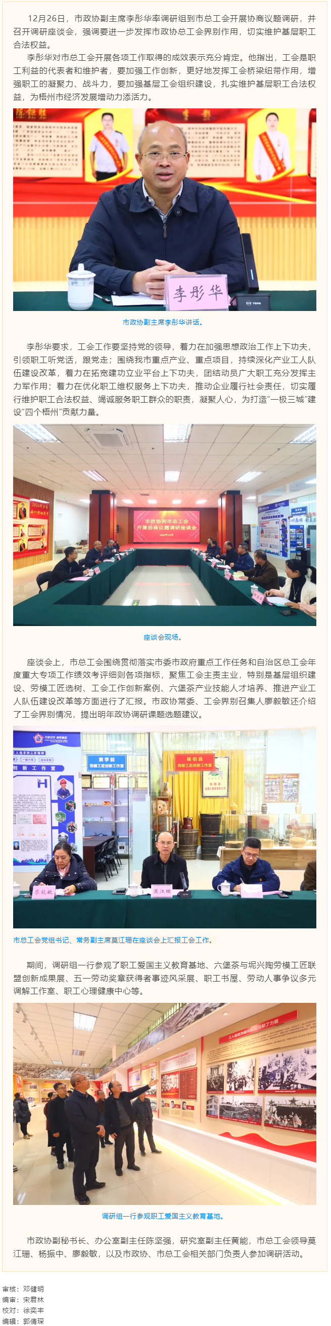 市政協(xié)領導到市總工會開展協(xié)商議題調研.png