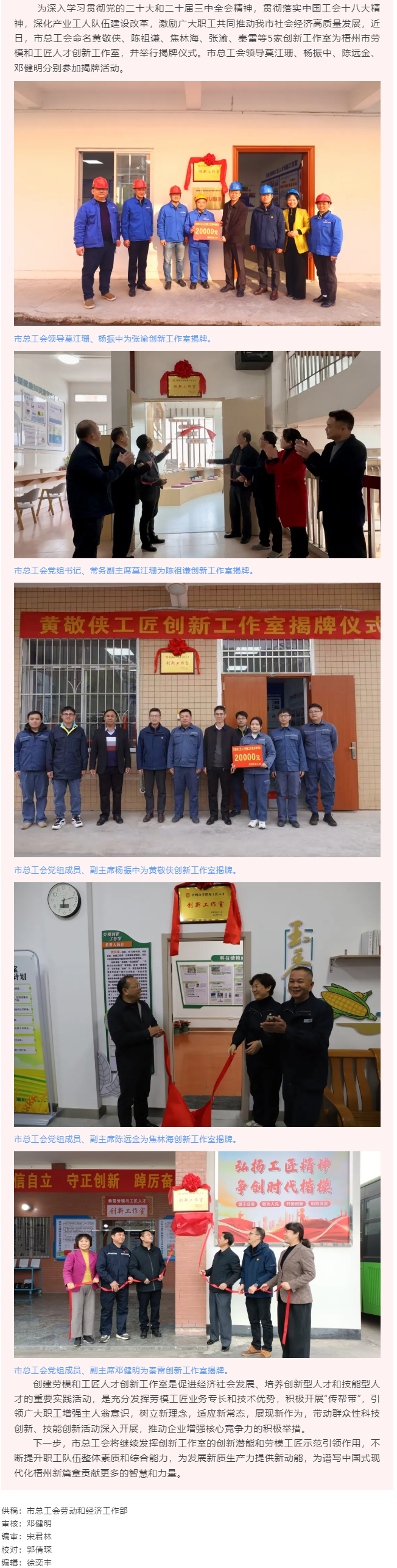 梧州市新增5家市級(jí)勞模和工匠人才創(chuàng)新工作室正式揭牌.png