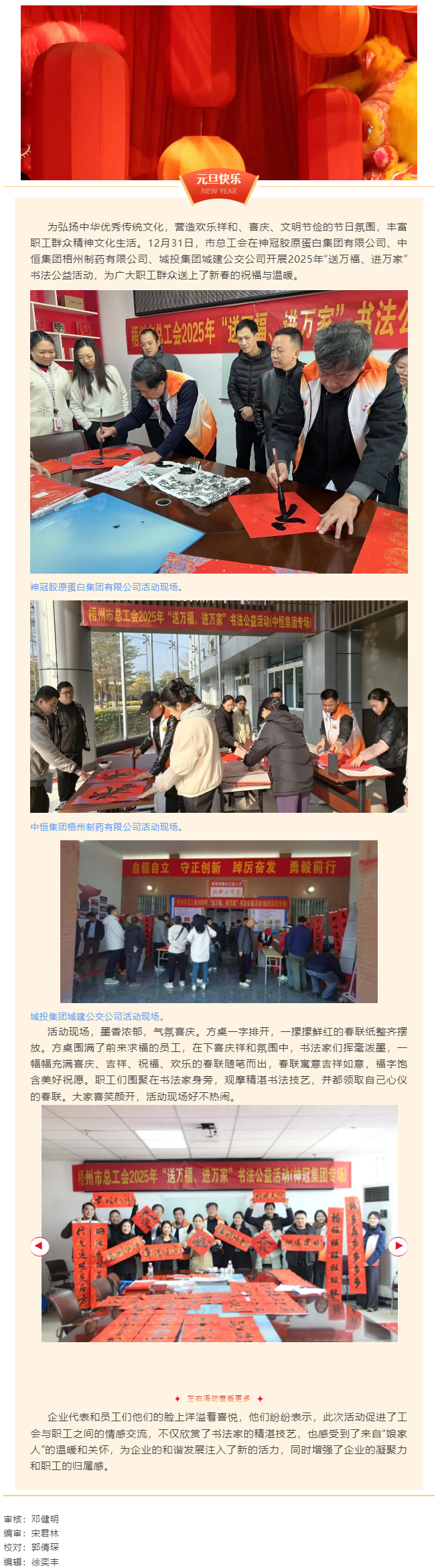 市總工會開展2025年“送萬福、進(jìn)萬家”書法公益活動(dòng).png