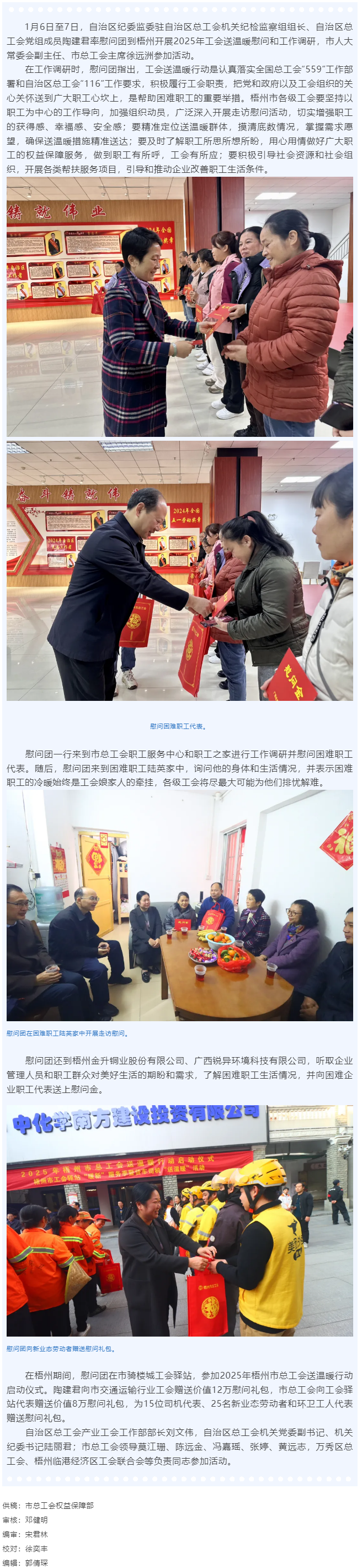 自治區(qū)總工會(huì)慰問(wèn)團(tuán)到梧州開(kāi)展工會(huì)送溫暖活動(dòng).png