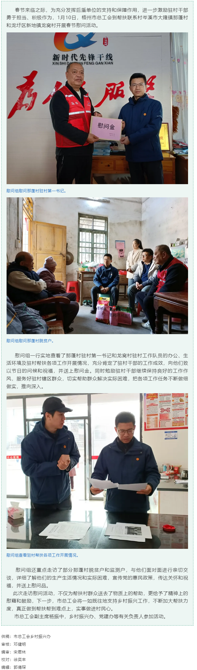 市總工會深入掛點(diǎn)村開展春節(jié)慰問活動.png