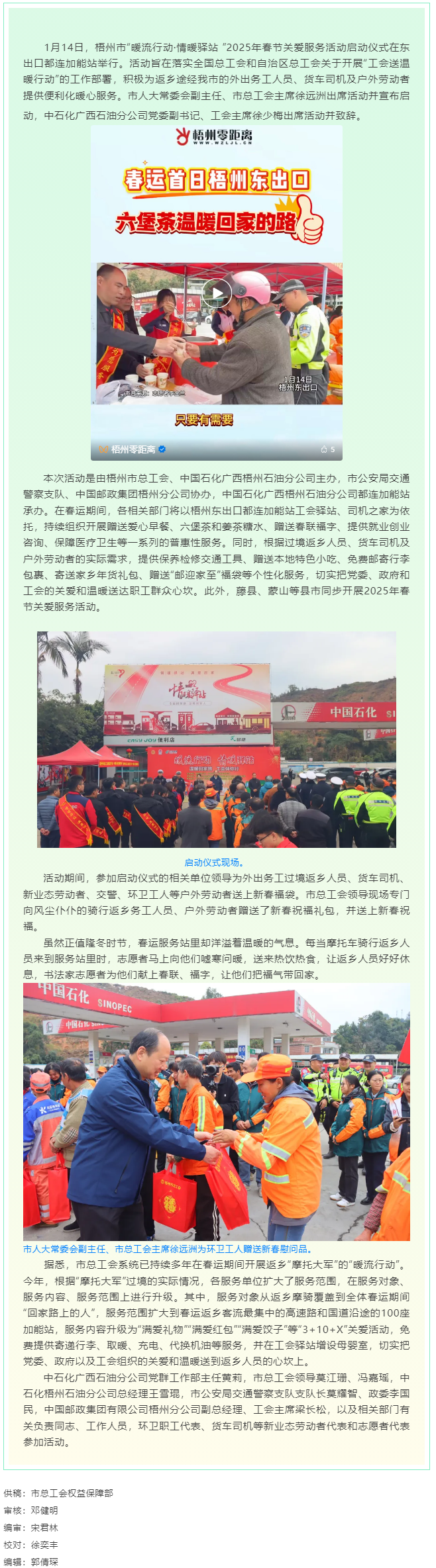 梧州市“暖流行動·情暖驛站”2025年春節(jié)關(guān)愛服務活動正式啟動.png