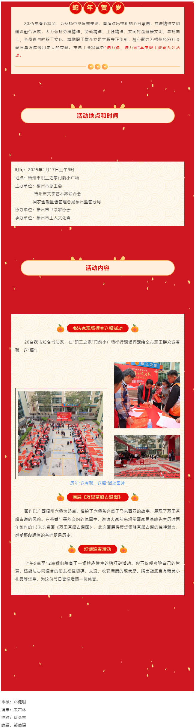 【活動(dòng)預(yù)告】@所有人 1月17日，與您相約市職工之家一起喜迎新春！.png