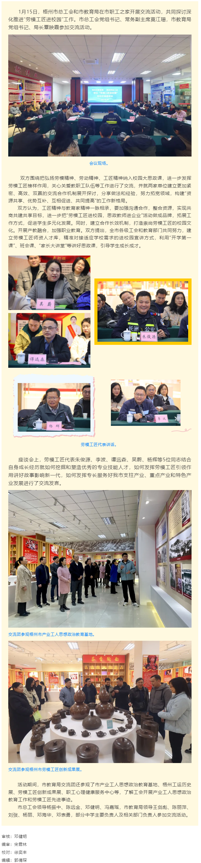 市總工會(huì)和市教育局開(kāi)展交流活動(dòng)，推動(dòng)“勞模工匠進(jìn)校園”工作向縱深發(fā)展.png