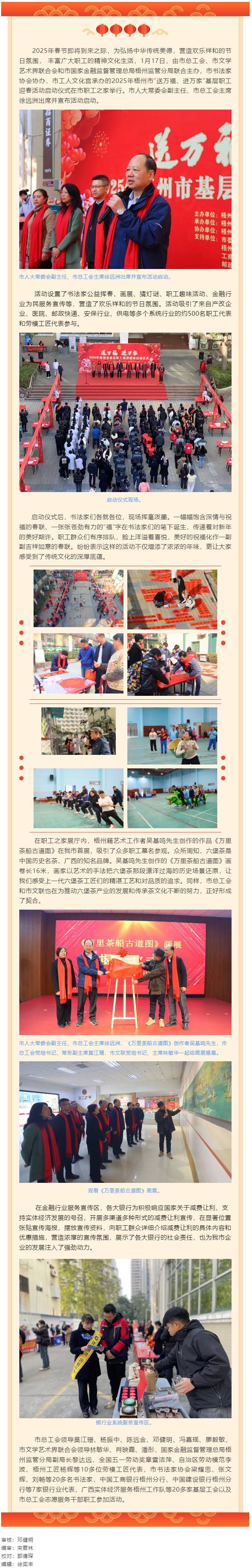 2025年梧州市“送萬福、進(jìn)萬家”基層職工迎春活動啟動.png