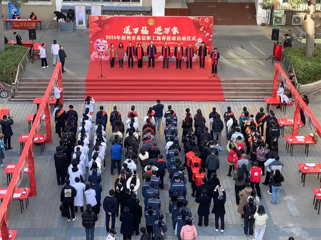 2025年梧州市“送萬福、進(jìn)萬家”基層職工迎春活動(dòng)啟動(dòng)