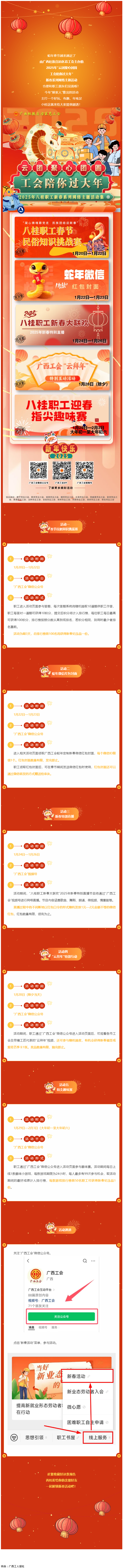 預(yù)告｜2025年新春系列網(wǎng)絡(luò)主題活動搶先看.png
