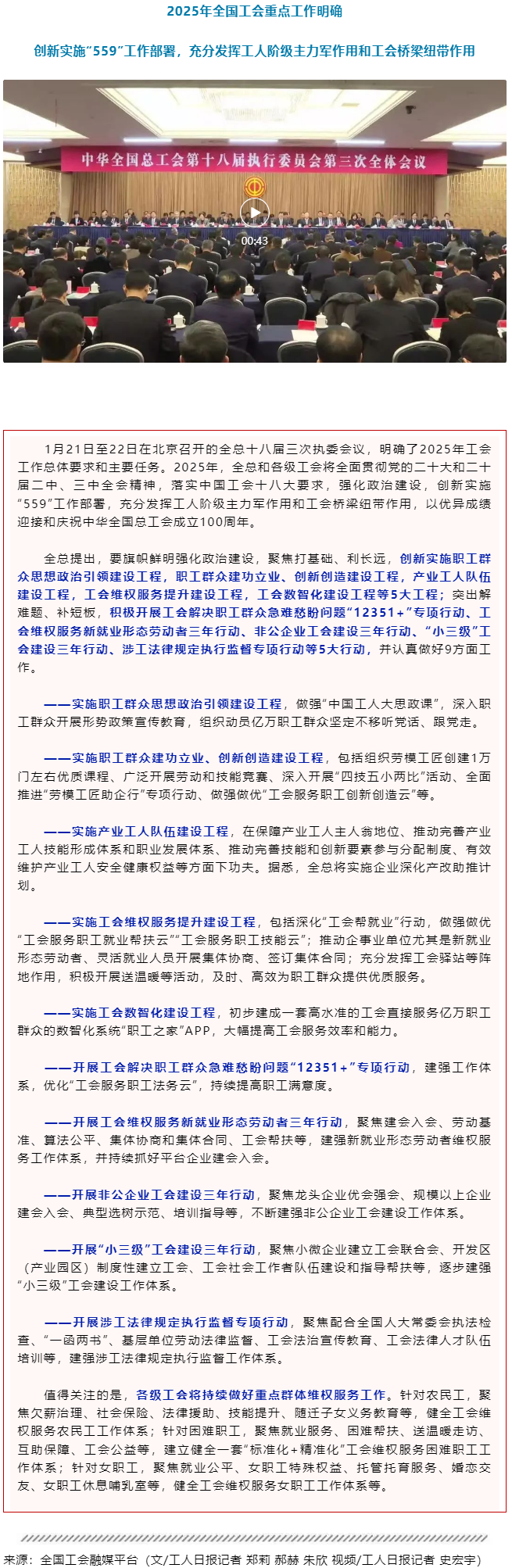 2025年全國(guó)工會(huì)重點(diǎn)工作明確.png