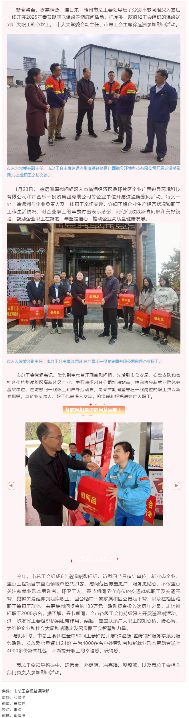 梧州市總工會(huì)持續(xù)深入基層一線開(kāi)展送溫暖慰問(wèn)活動(dòng).png