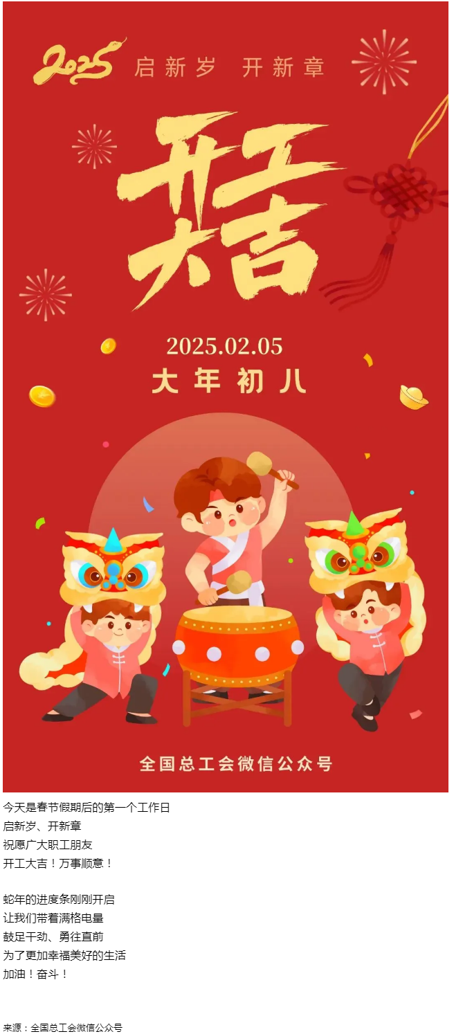 開 工 大 吉 ！.png