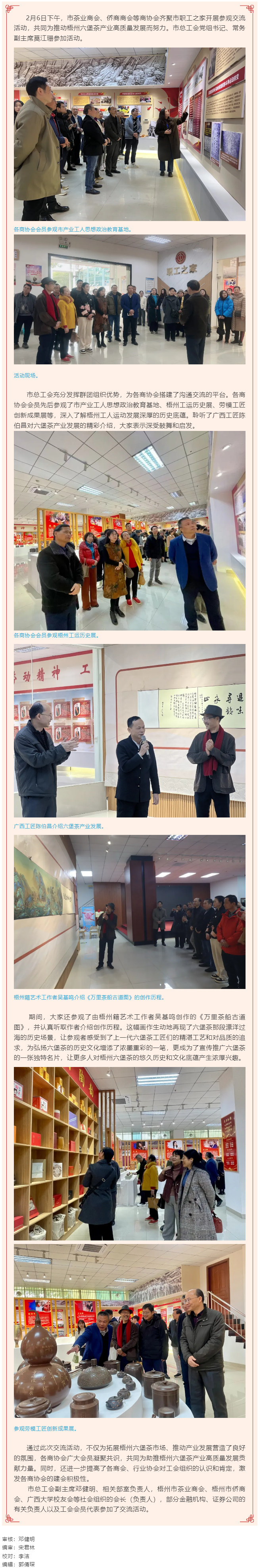 市茶業(yè)商會和僑商商會等商協(xié)會到市職工之家參觀交流.png