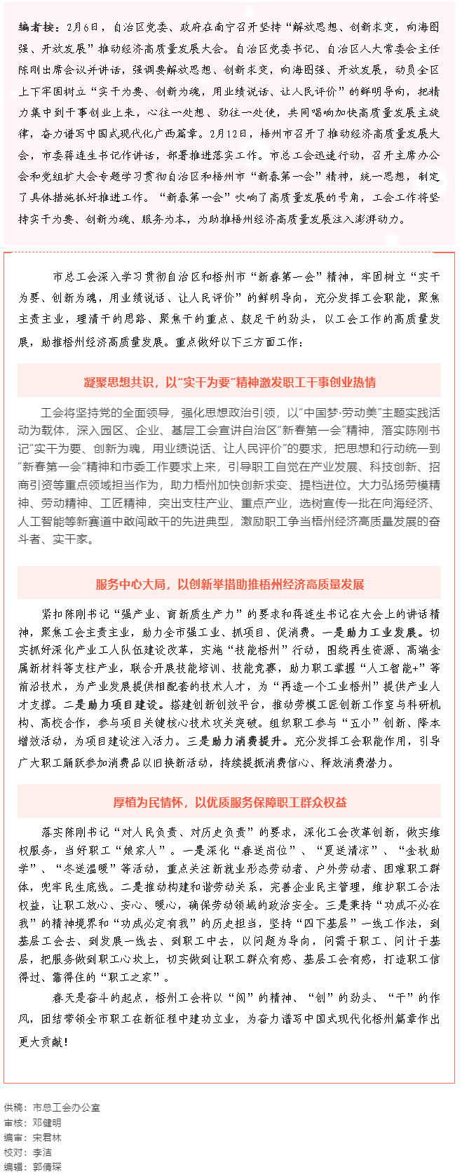 市總工會實干創(chuàng)新聚力助推梧州經(jīng)濟高質(zhì)量發(fā)展.png
