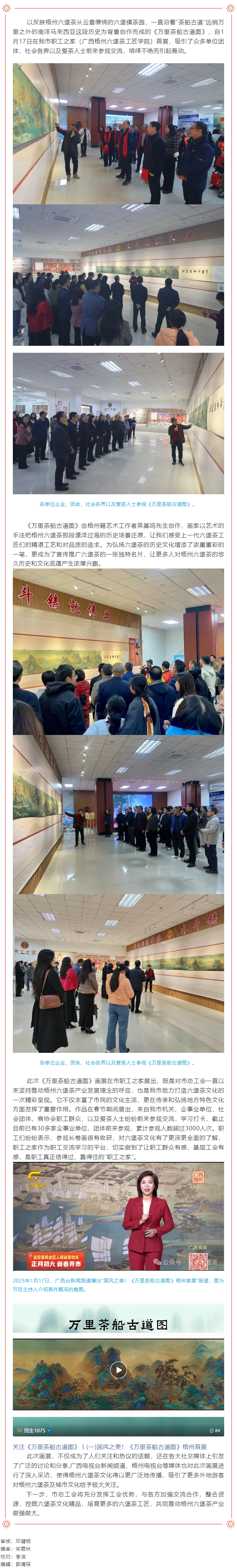 長(zhǎng)卷畫《萬(wàn)里茶船古道圖》在市職工之家展出引起轟動(dòng).png