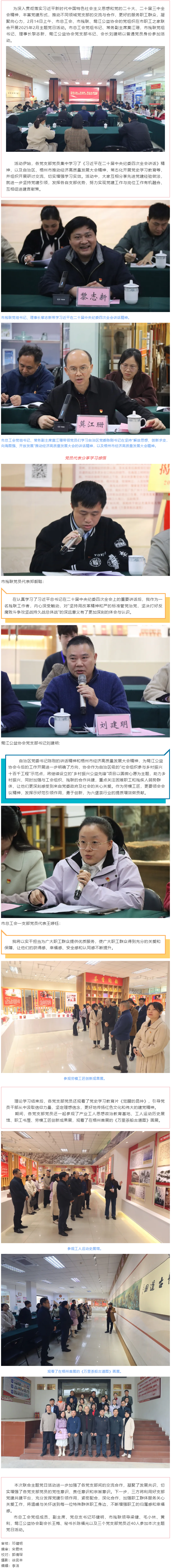 黨建引領(lǐng)聚合力 學(xué)習(xí)交流謀發(fā)展 丨市總工會(huì)、市殘聯(lián)、鴛江公益協(xié)會(huì)聯(lián)合開(kāi)展2025年2月主題黨日活動(dòng).png