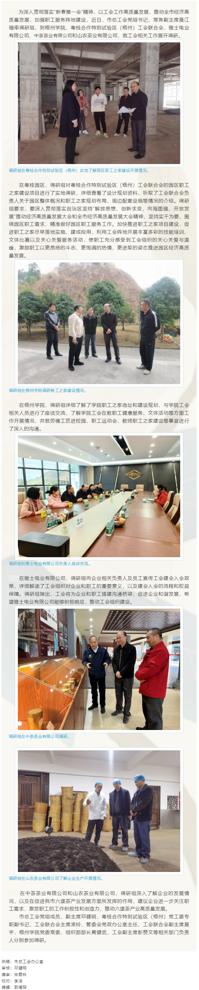 市總工會(huì)新春伊始深入基層開展工會(huì)工作調(diào)研.png