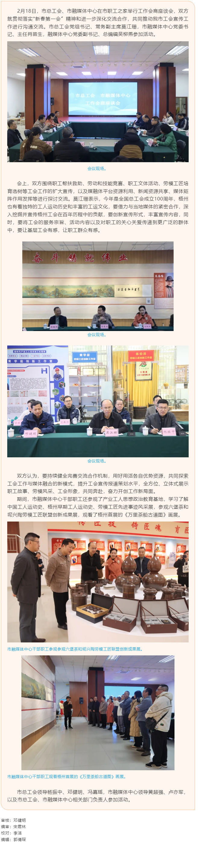 市總工會(huì)與市融媒體中心進(jìn)行工作會(huì)商交流.png