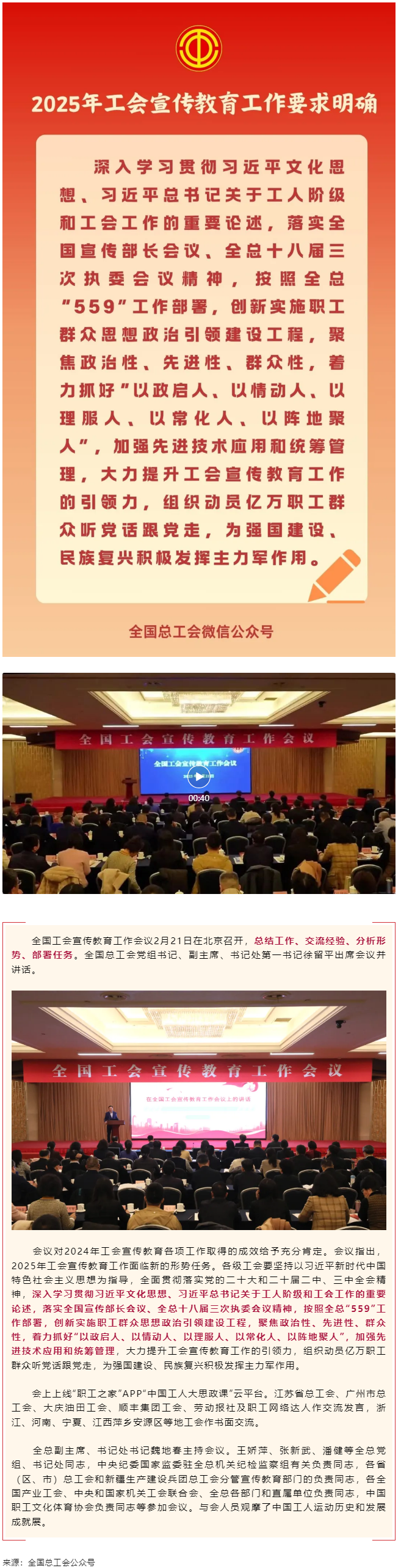 全國(guó)工會(huì)宣傳教育工作會(huì)議在京召開.png